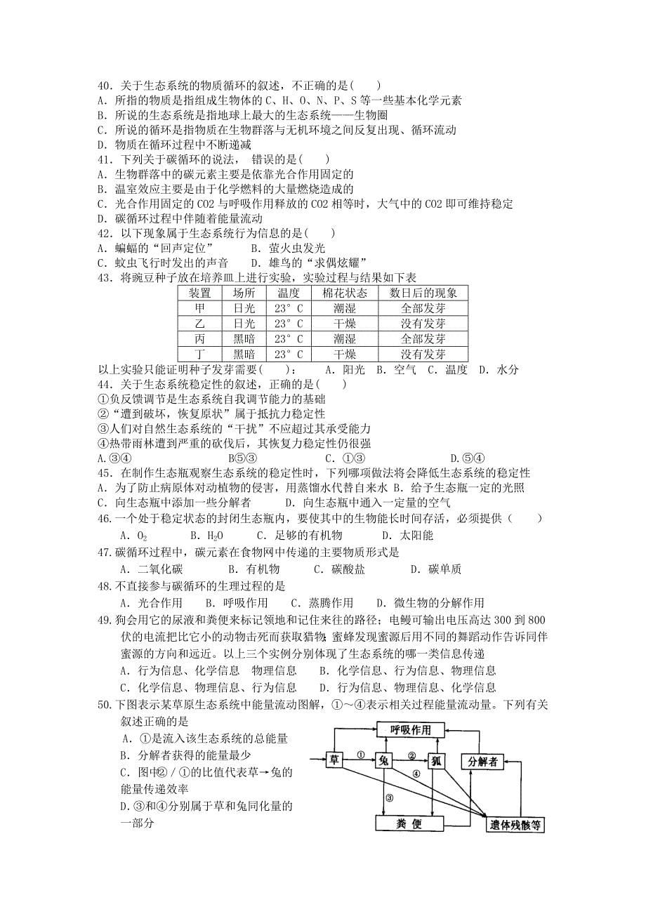 河北省2015-2016学年高二生物12月月考试题_第5页