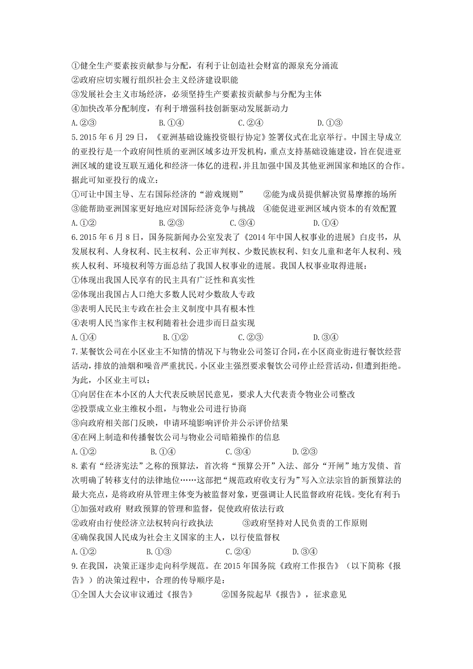 四川省宜宾市一中2015-2016学年高三政治上学期第12周试题_第2页