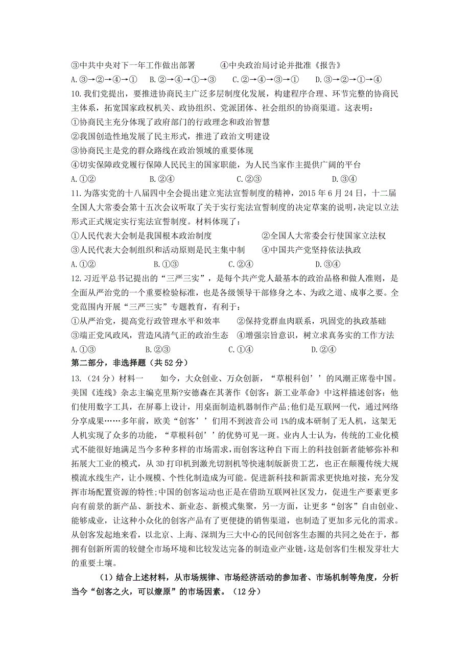 四川省宜宾市一中2015-2016学年高三政治上学期第12周试题_第3页