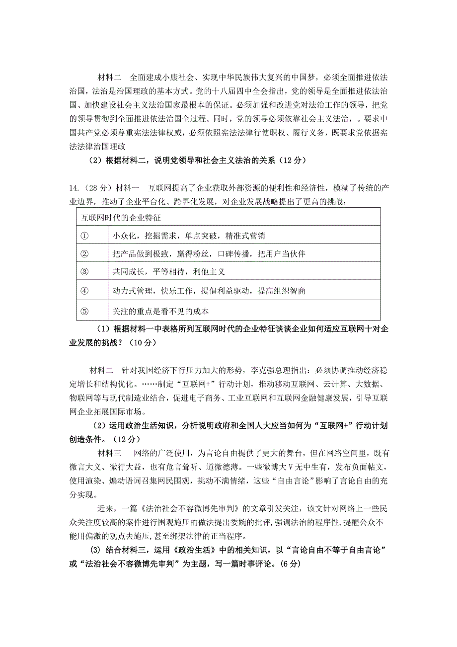 四川省宜宾市一中2015-2016学年高三政治上学期第12周试题_第4页