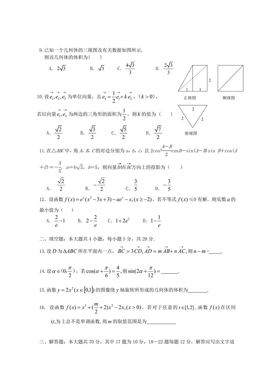 广西钦州市钦州港经济技术开发区中学2016届高三数学上学期第二次月考试题 理_第2页