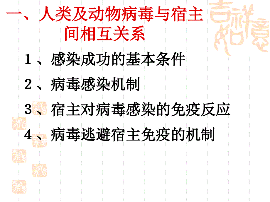 课件：人与动物病毒与宿主_第3页