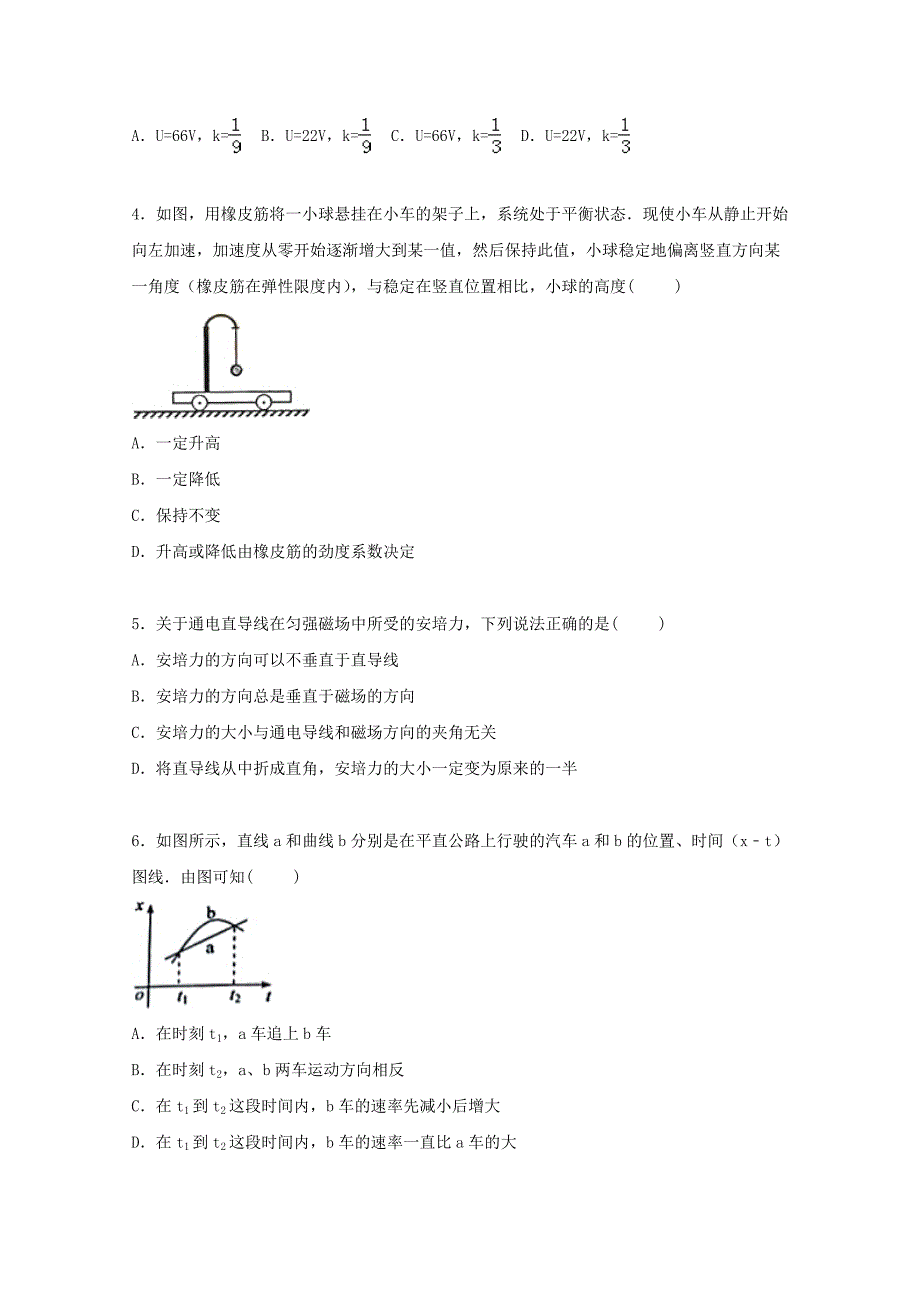 广东省江门市2016届高三物理上学期第一次统测试卷（9月）（含解析）_第2页