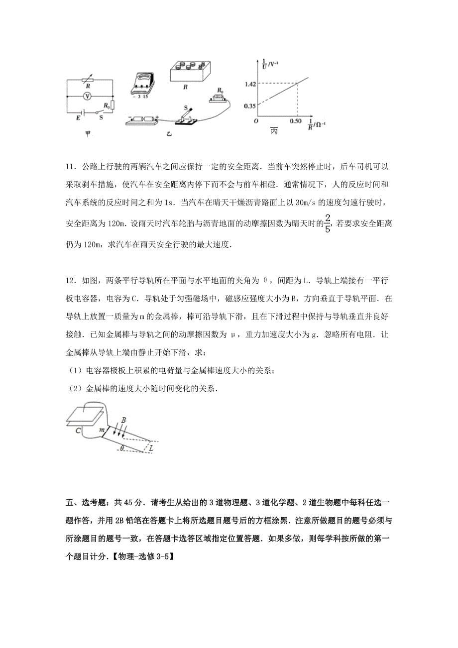 广东省江门市2016届高三物理上学期第一次统测试卷（9月）（含解析）_第5页