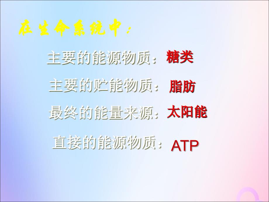 四川省成都市高中生物 第五章 细胞的能量供应和利用 5.3 atp的主要来源——细胞呼吸课件 新人教版必修1_第1页