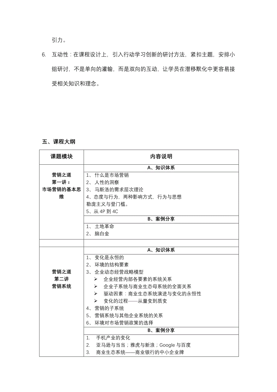 高松教授-实战性创新市场营销课程提纲_第2页