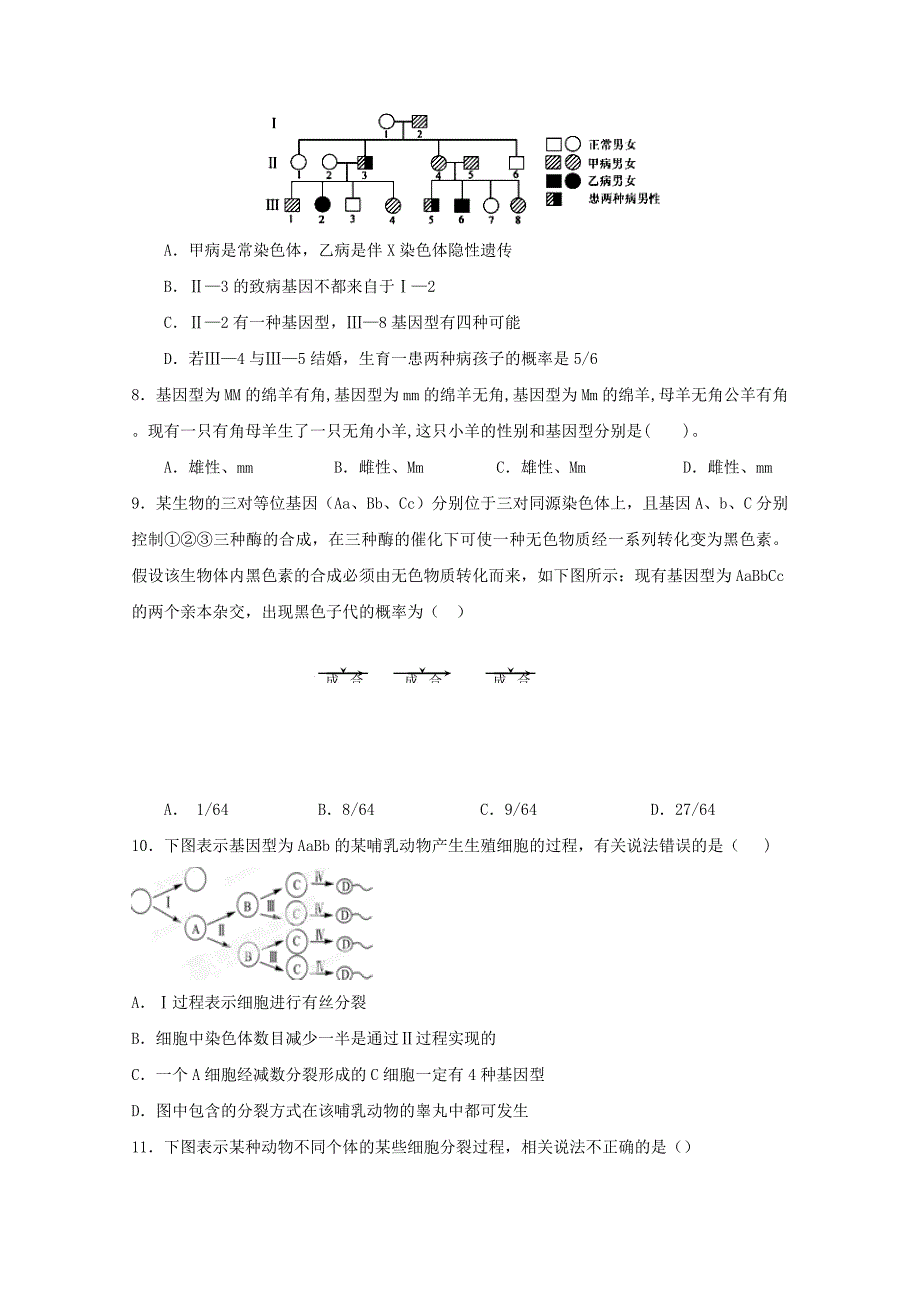 江西省上饶市铅山一中、横峰中学、、2015-2016学年高二生物上学期四校第三次联考试题_第2页