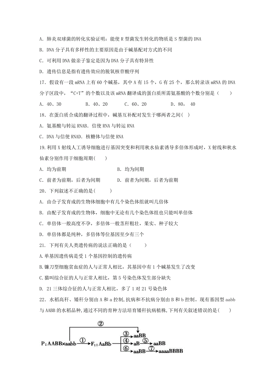 江西省上饶市铅山一中、横峰中学、、2015-2016学年高二生物上学期四校第三次联考试题_第4页