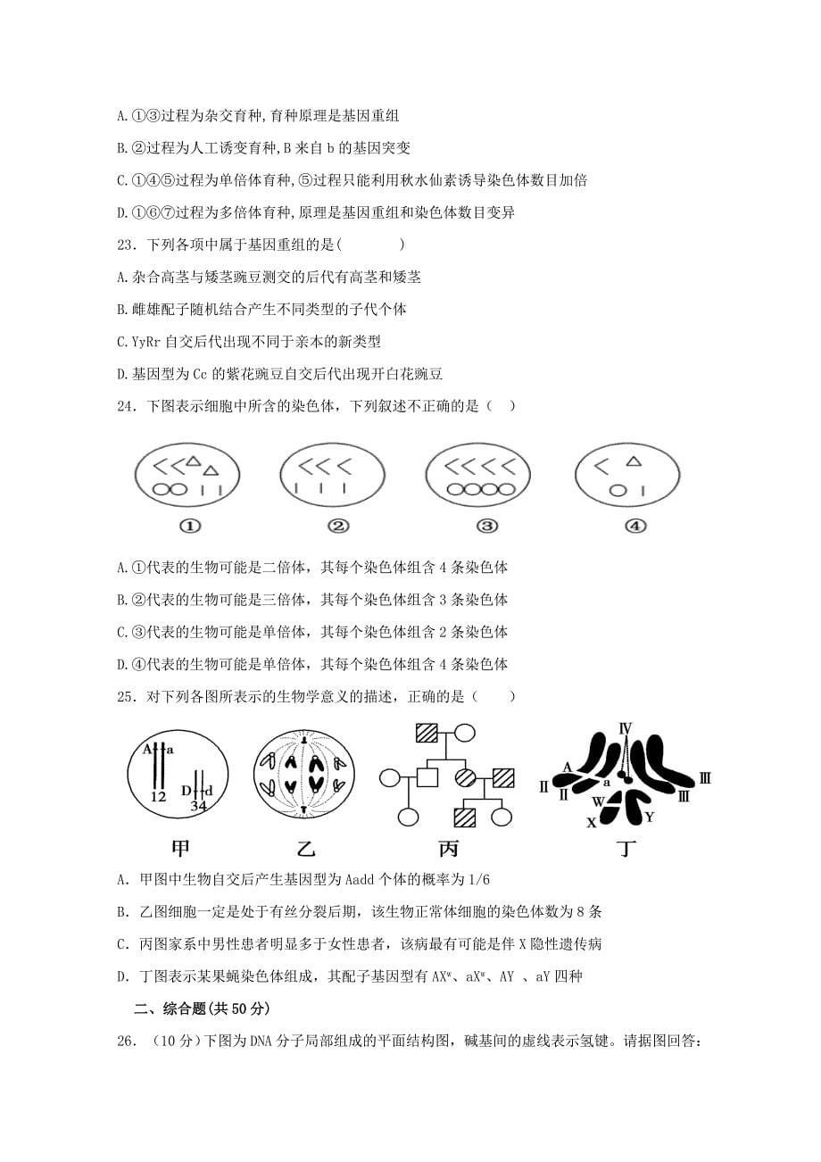 江西省上饶市铅山一中、横峰中学、、2015-2016学年高二生物上学期四校第三次联考试题_第5页