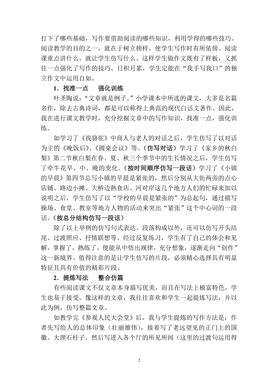 讲座《仿写—写作的开端》microsoftword文档_第2页