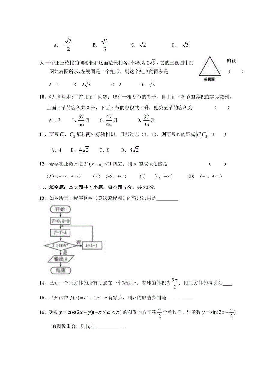 广东省顺德市李兆基中学2016届高三数学上学期第四次月考试题 文_第2页