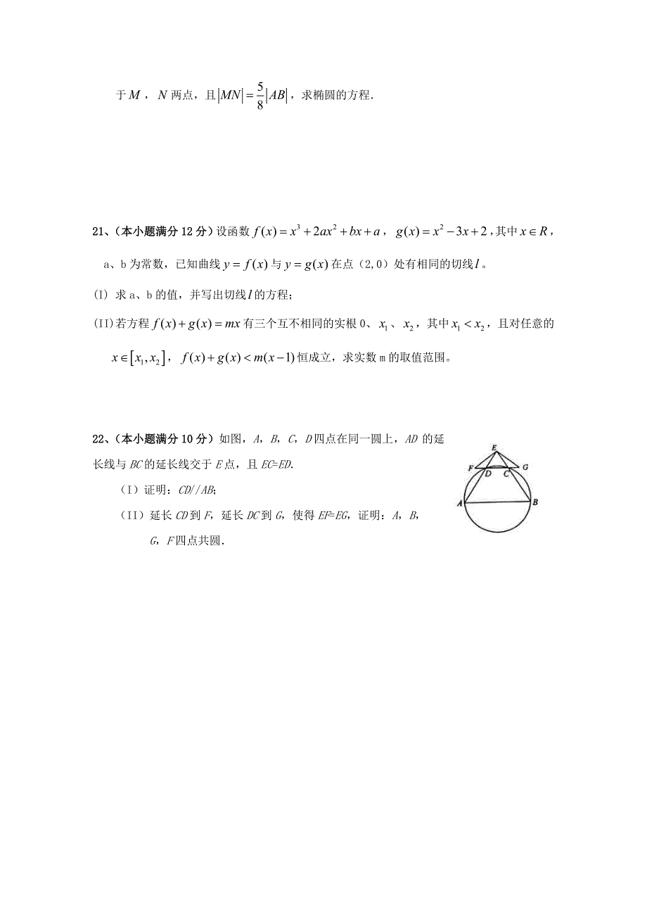 广东省顺德市李兆基中学2016届高三数学上学期第四次月考试题 文_第4页