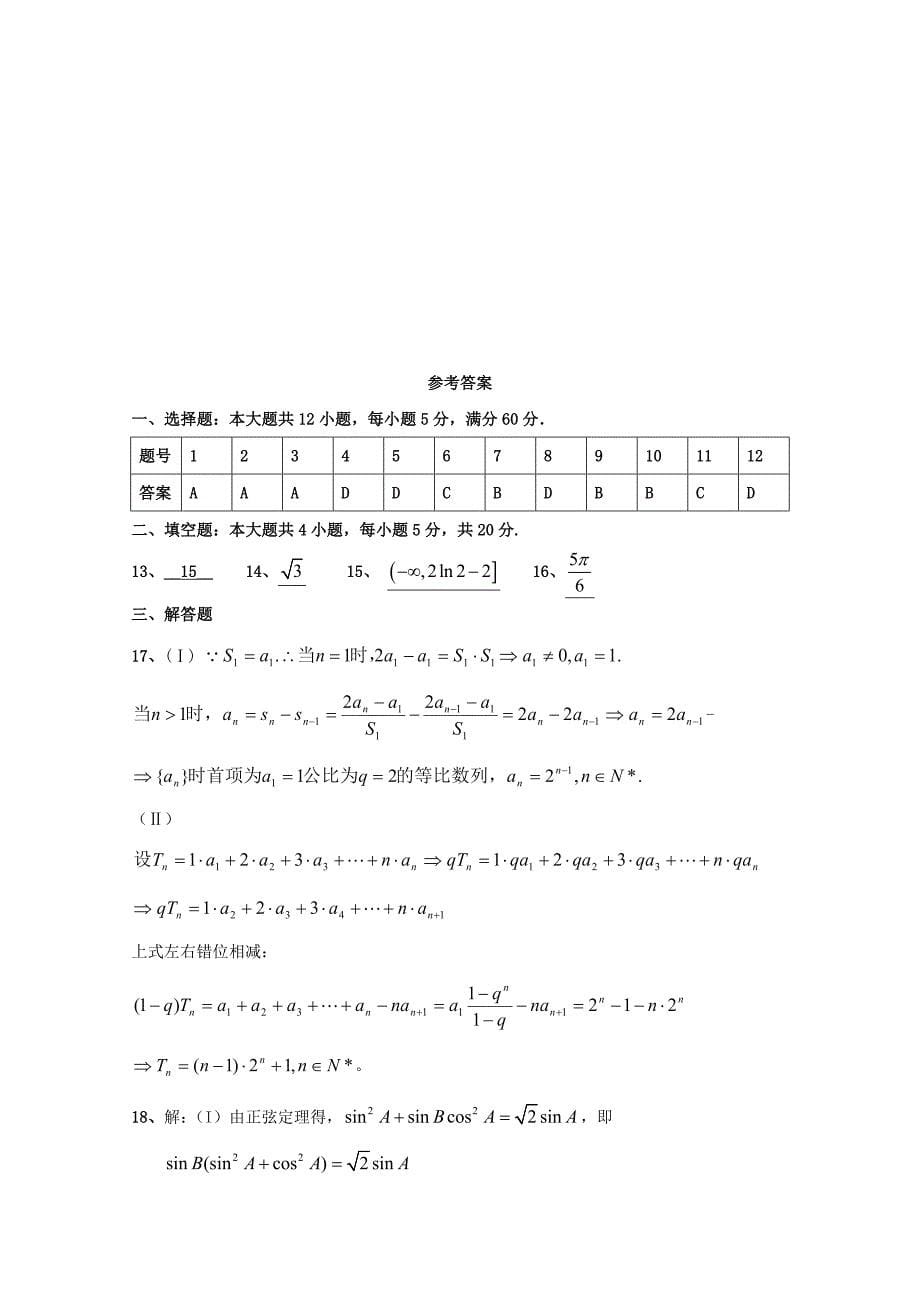 广东省顺德市李兆基中学2016届高三数学上学期第四次月考试题 文_第5页