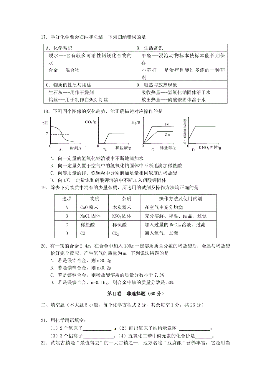 广西贺州市2015年初中化学学业水平考试试题_第3页