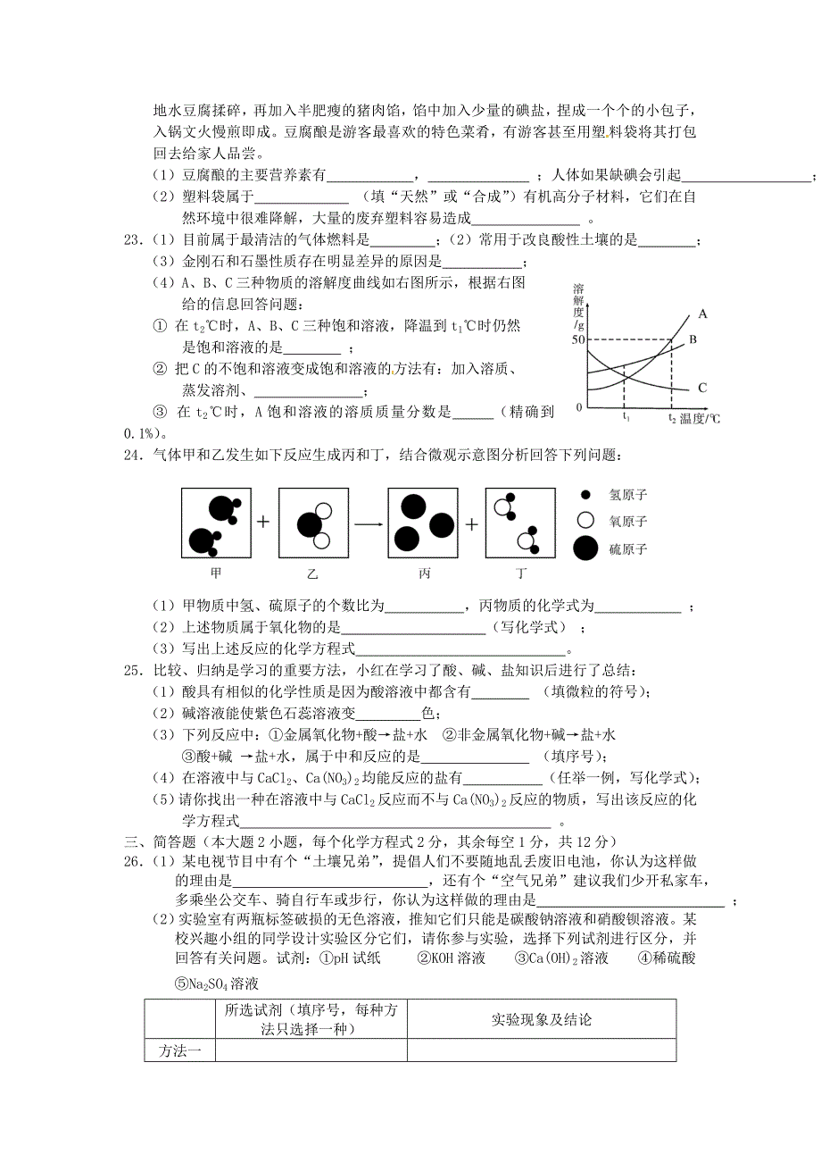 广西贺州市2015年初中化学学业水平考试试题_第4页