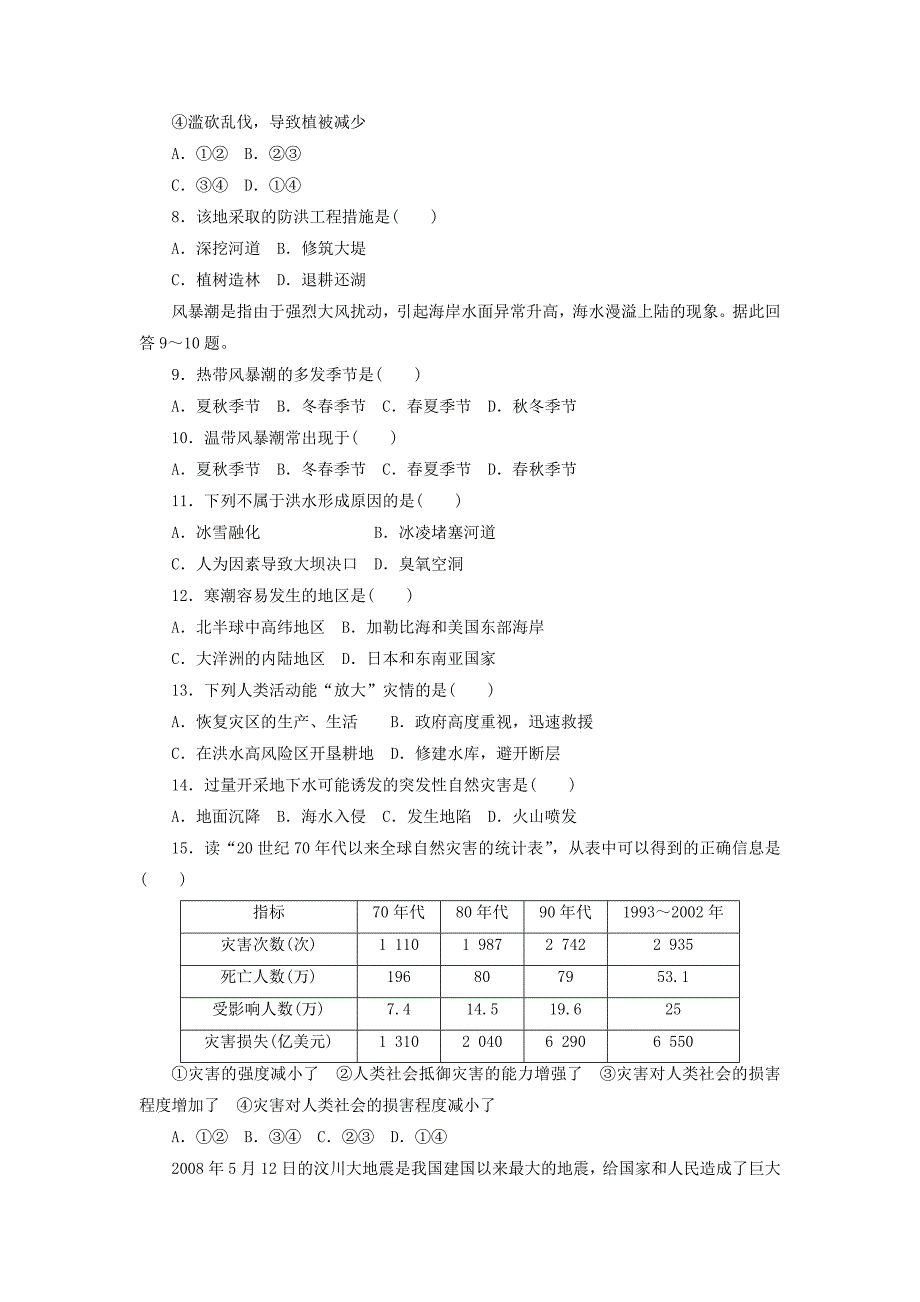 新2015-2016学年高中地理 第一章 自然灾害与人类活动单元综合检测（a） 新人教版选修5_第2页