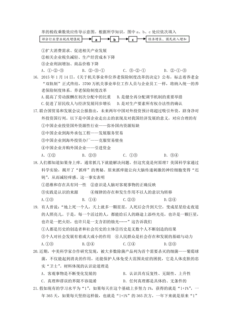 广东省深圳市宝安中学2016届高三政治10月月考试题_第2页