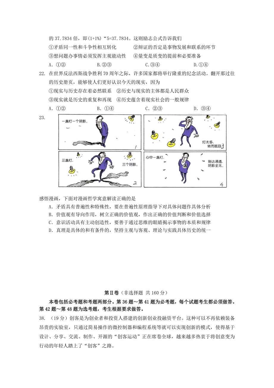 广东省深圳市宝安中学2016届高三政治10月月考试题_第3页