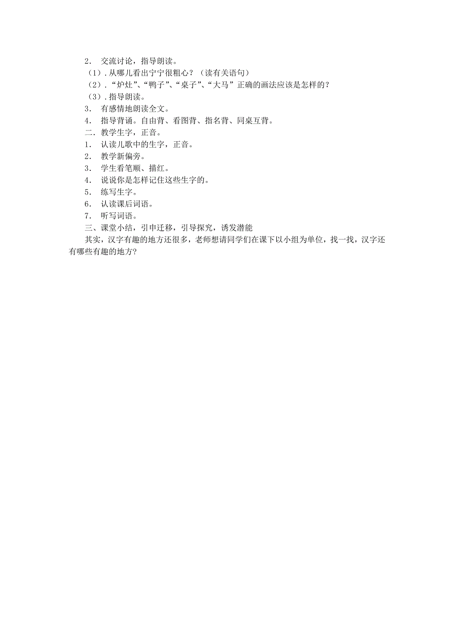 2019年秋季版二年级语文上册识字3笔灶尖歪尾看教案苏教版_第2页