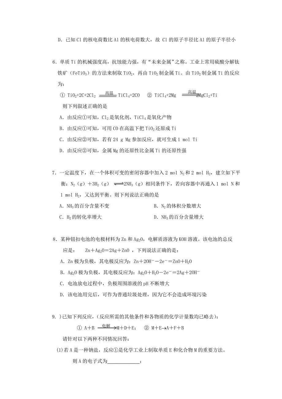 北京市海淀区重点中学2015-2016学年高三化学第一学期课堂综合练习题_第2页