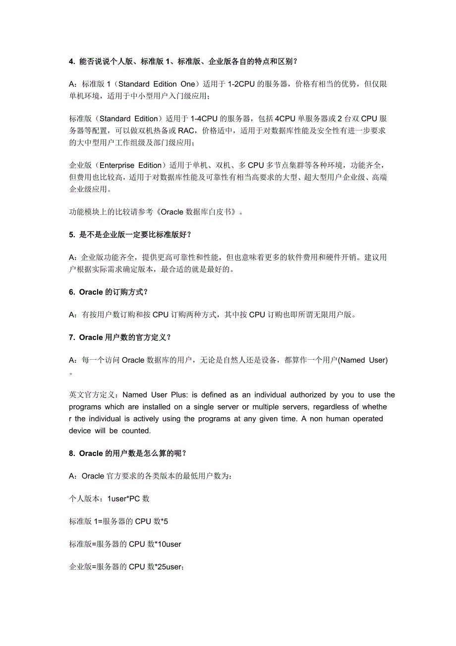 oracle标准版与企业版的差别_第4页