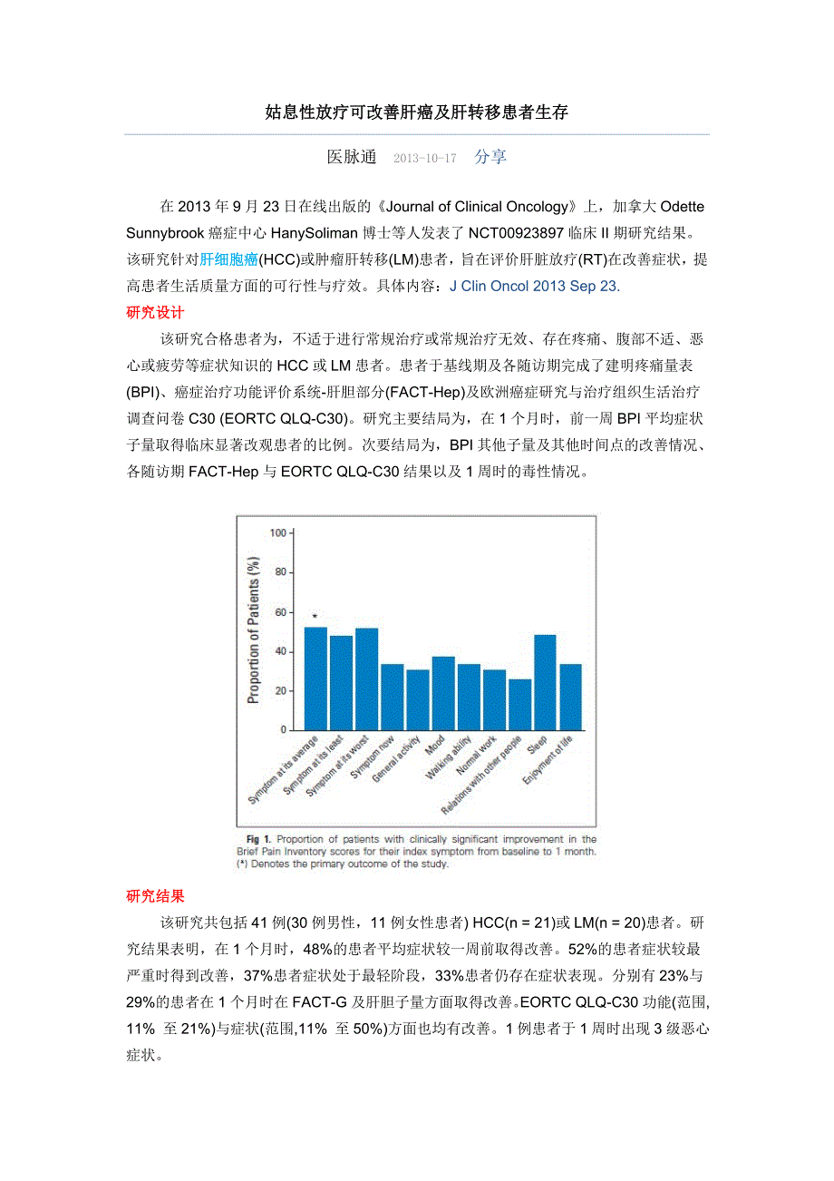 姑息性放疗可改善肝癌及肝转移患者生存_第1页