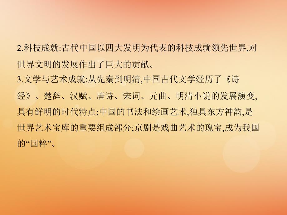 （通史版）2019高考历史二轮复习 专题一 中国古代文明的演进历程 专题横向整合3 中国古代的思想文化课件_第4页