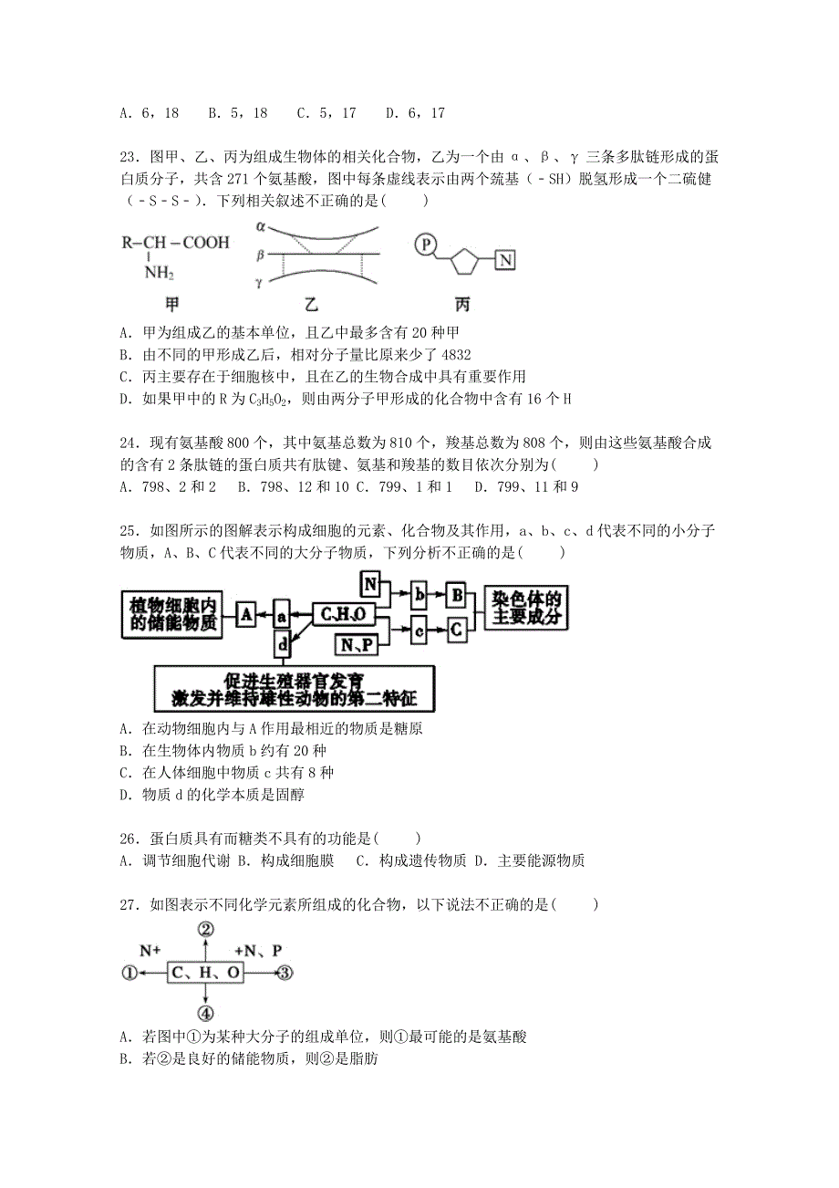 河北省2015-2016学年高一生物上学期期中试卷（含解析)_第4页