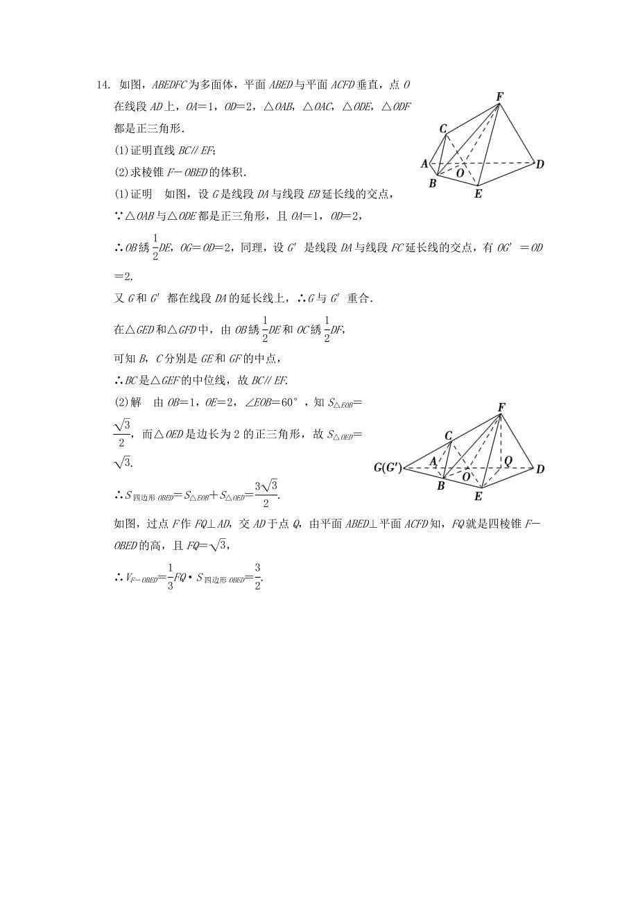 2016高考数学大一轮复习 8.3直线、平面平行的判定及性质试题 理 苏教版_第5页