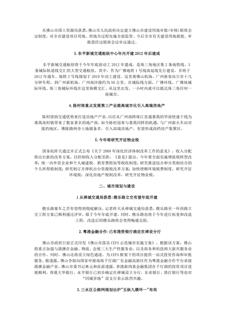 2009年5月佛山市房地产市场报告-20页-经纬_第3页