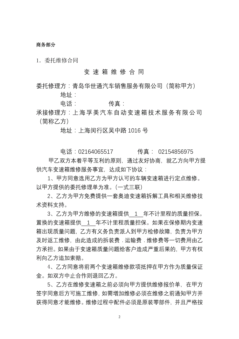 青岛华世通汽车销售服务有限公司变速箱维修竞标书_第2页