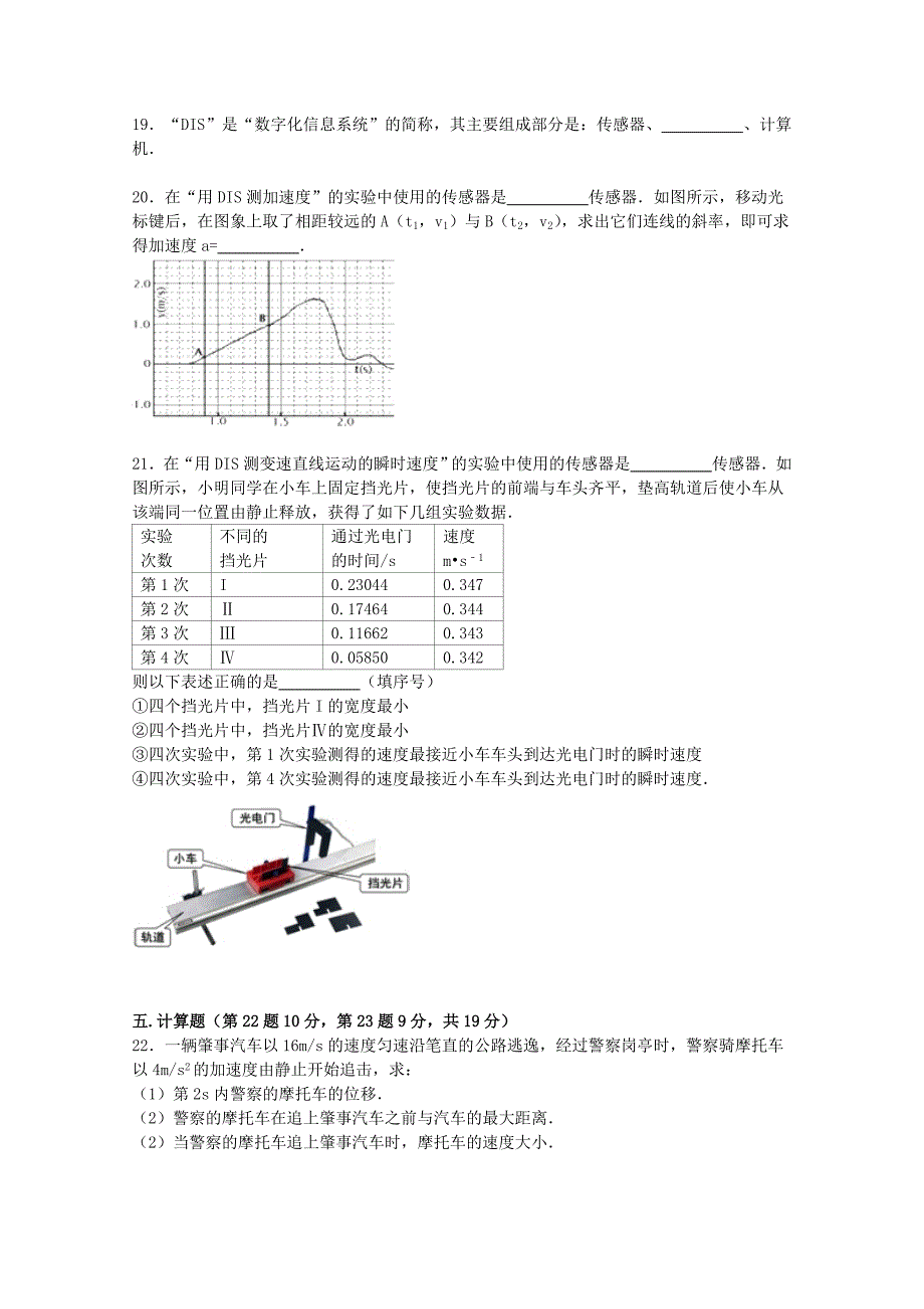 上海大学市北附中2015-2016学年高一物理上学期期中试卷（含解析）_第4页