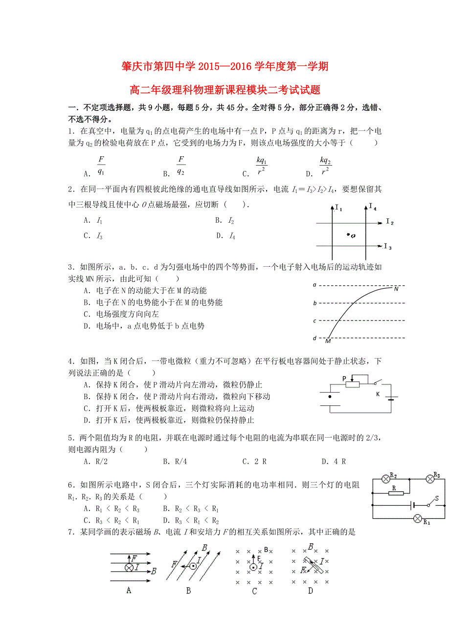 广东省肇庆第四中学2015-2016学年高二物理上学期第二次月考试题 理_第1页