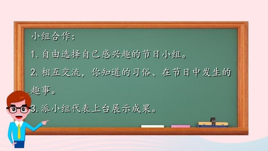 2019三年级语文下册 第三单元 综合性学习 中国传统节日课件1 新人教版_第5页