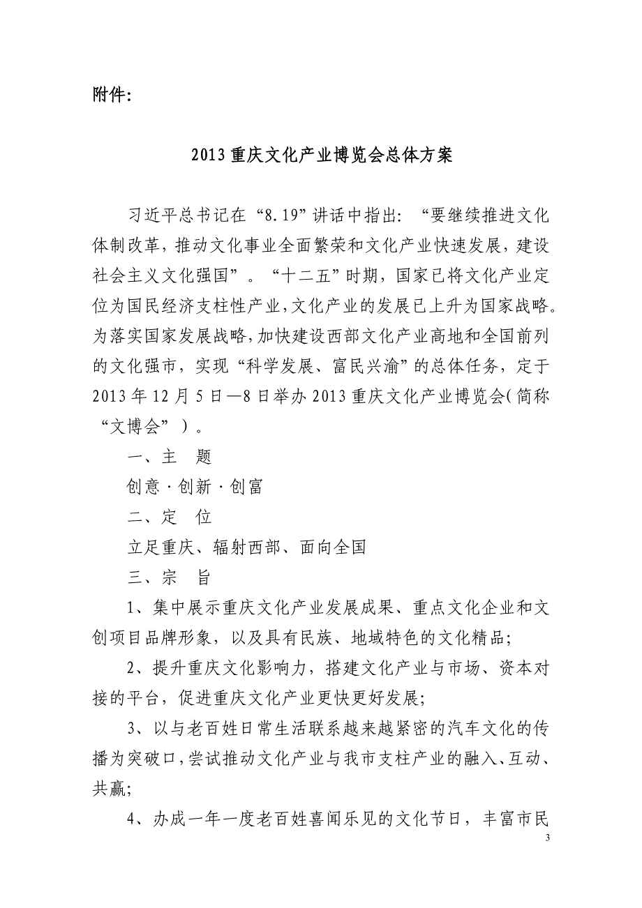 文博会关于邀请主办单位的函_第3页