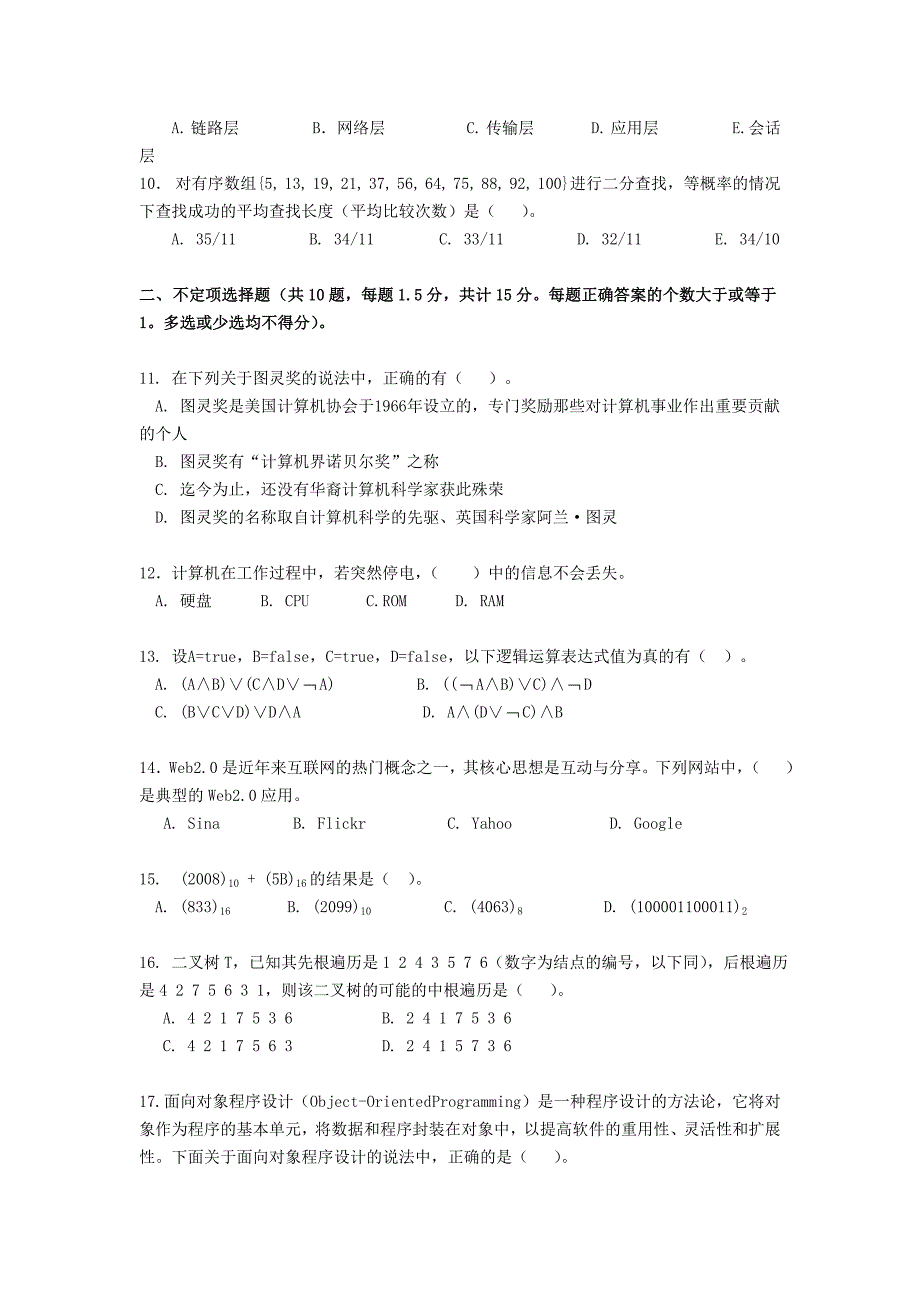 广东省汕头市金山中学高一信息技术 历年noip初赛试题08_第2页