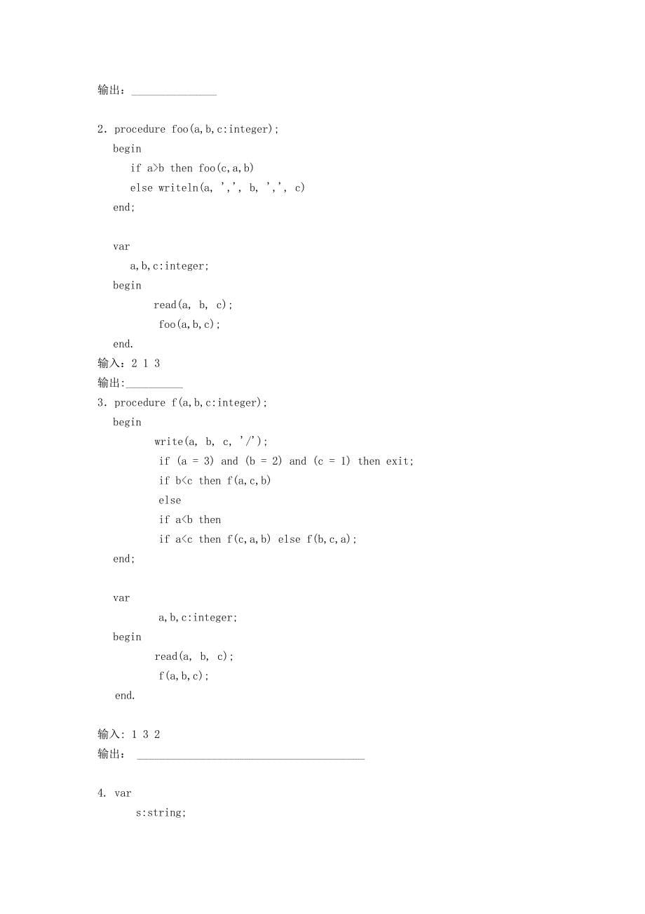 广东省汕头市金山中学高一信息技术 历年noip初赛试题08_第5页