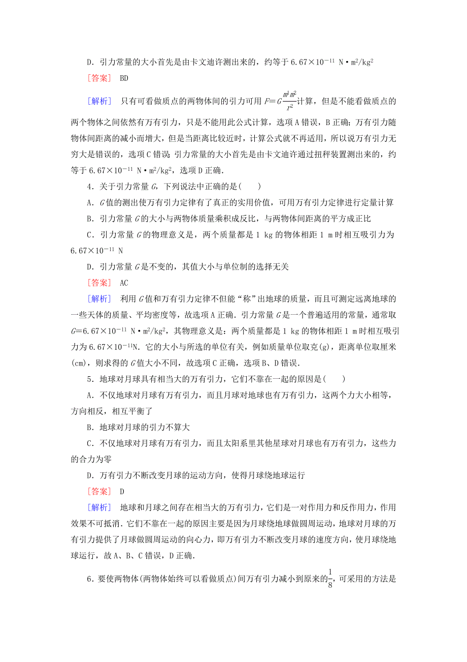 2015-2016学年高中物理 6.2-6.3太阳与行星间的引力 万有引力定律课时作业 新人教版必修2_第2页