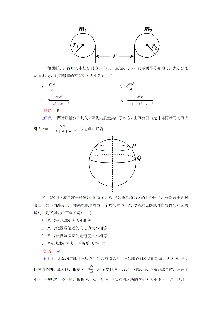 2015-2016学年高中物理 6.2-6.3太阳与行星间的引力 万有引力定律课时作业 新人教版必修2_第4页