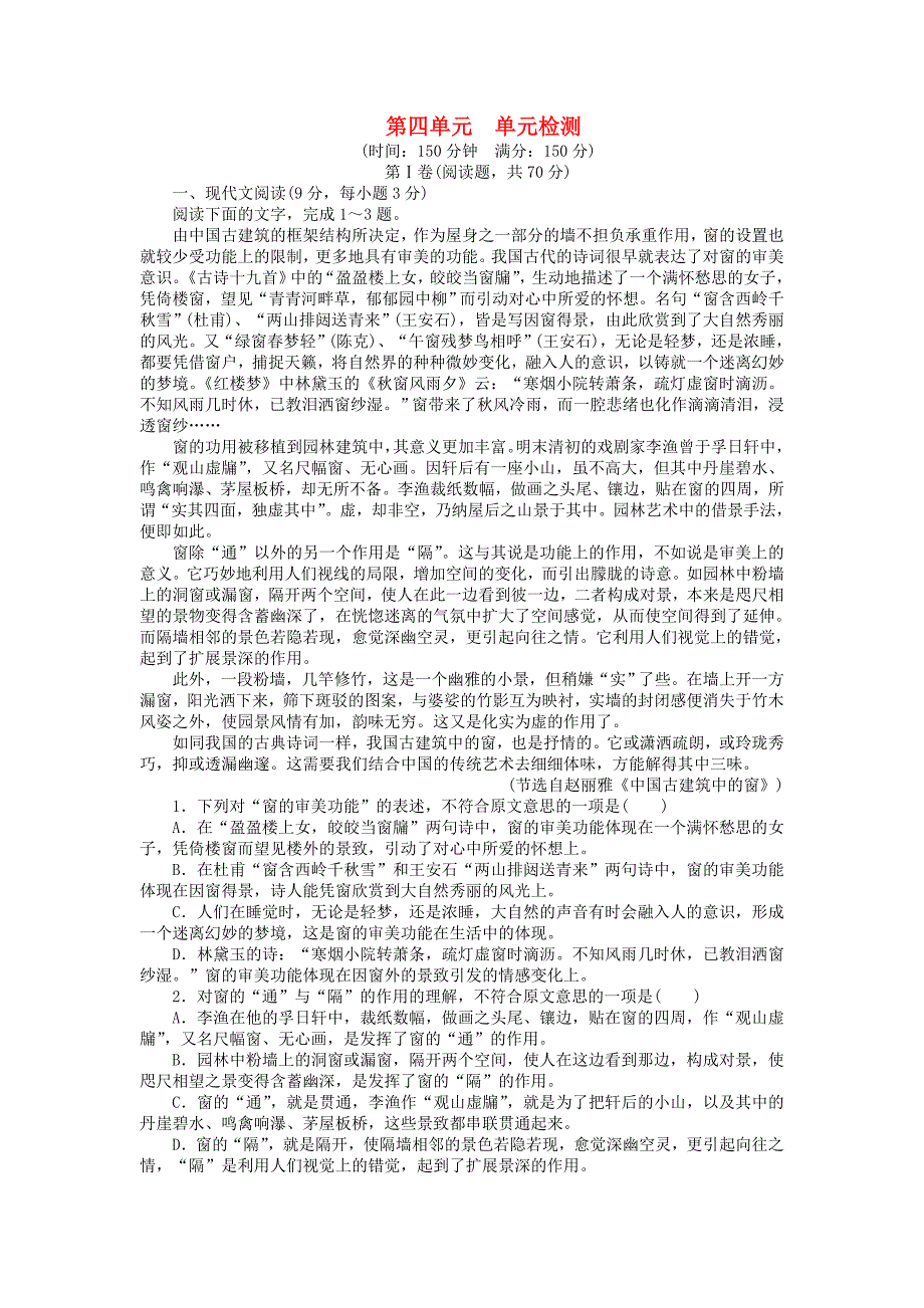 2015-2016学年高中语文 第四单元 情动于衷而形于言单元测试 语文版必修1_第1页