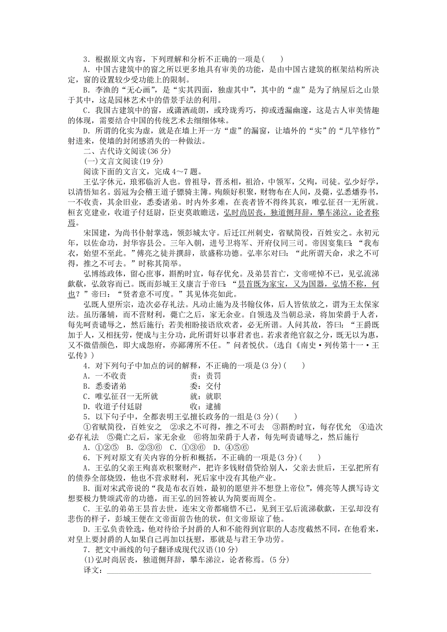 2015-2016学年高中语文 第四单元 情动于衷而形于言单元测试 语文版必修1_第2页