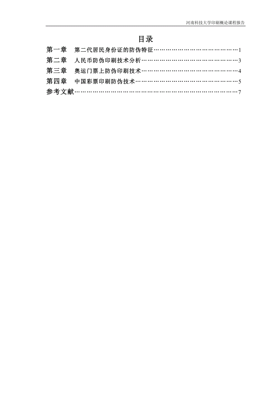 防伪印刷品实例分析_第1页