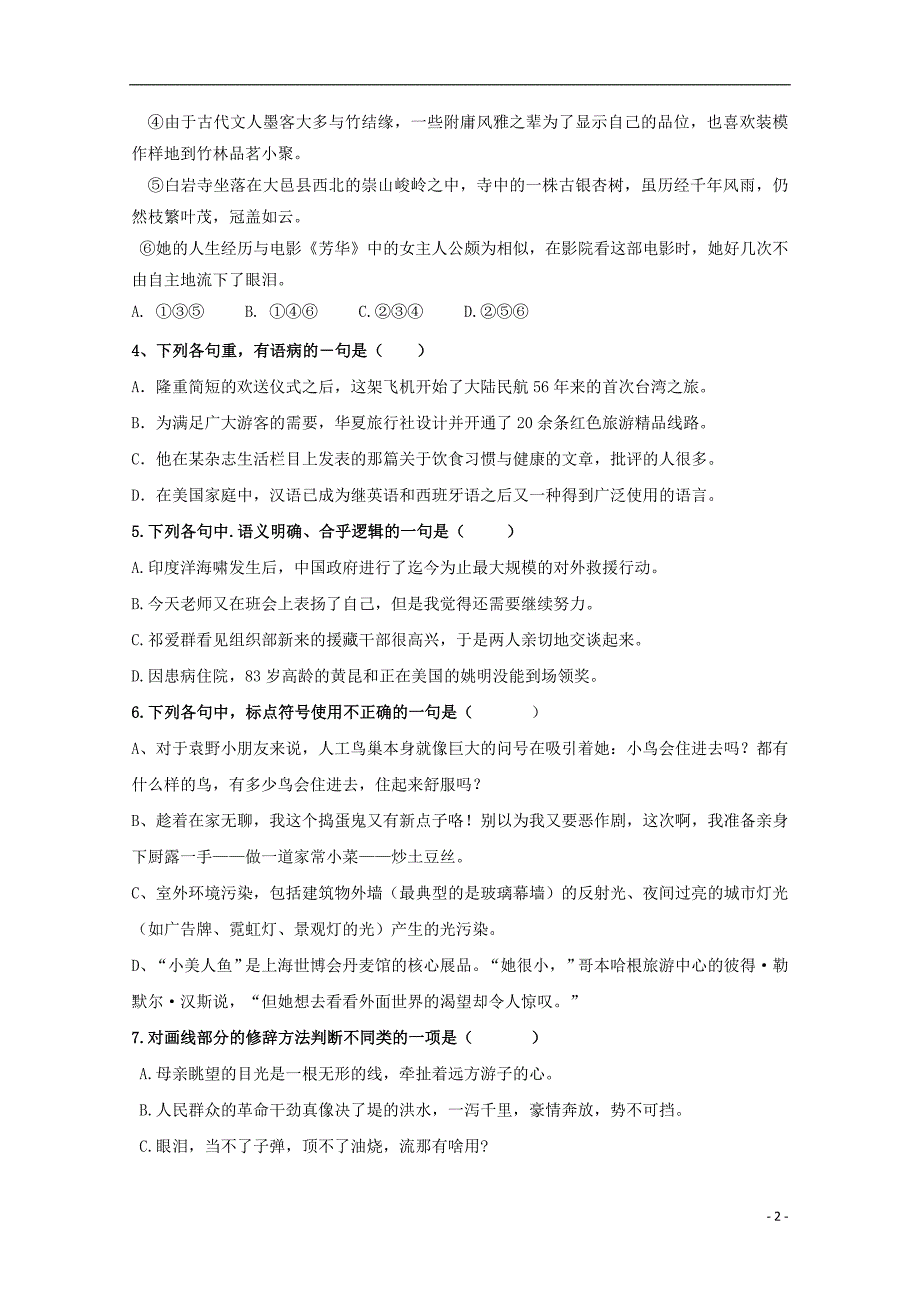 广东省深圳市耀华实验学校2019届高三语文12月月考试题（港澳台班）_第2页