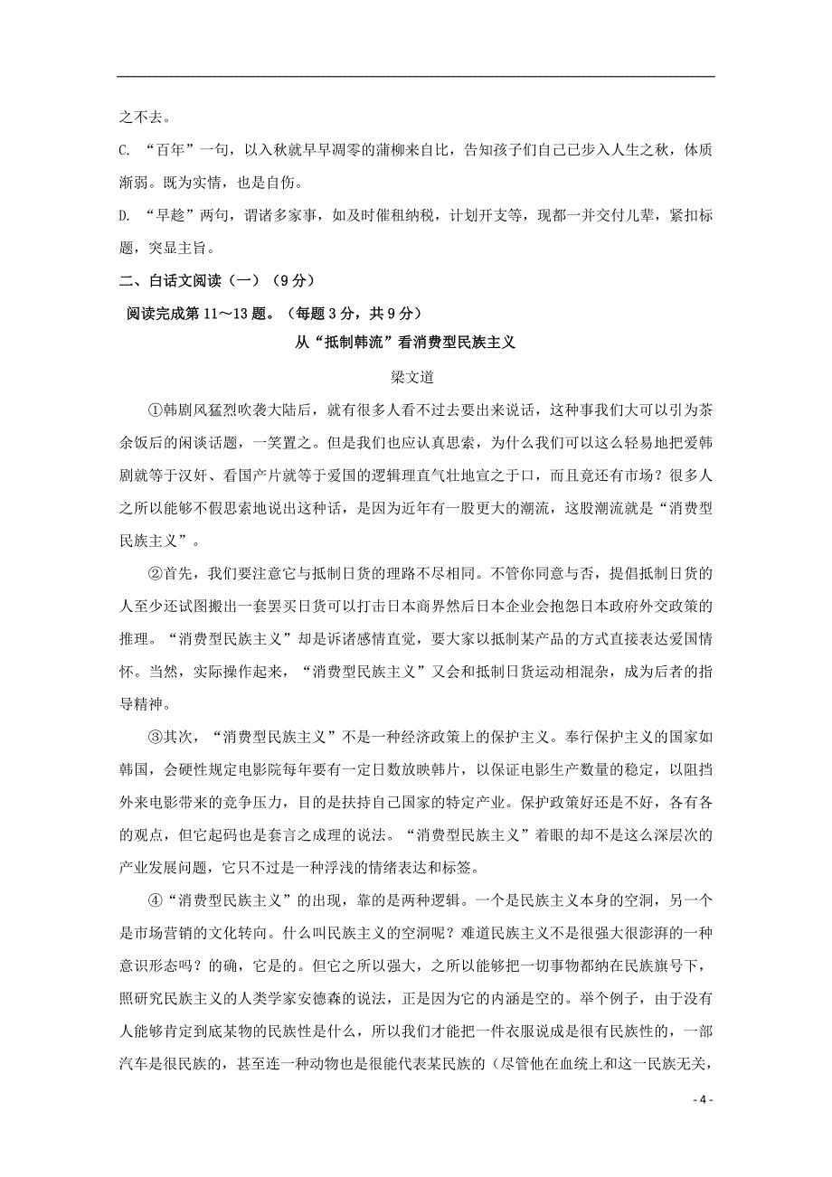 广东省深圳市耀华实验学校2019届高三语文12月月考试题（港澳台班）_第4页