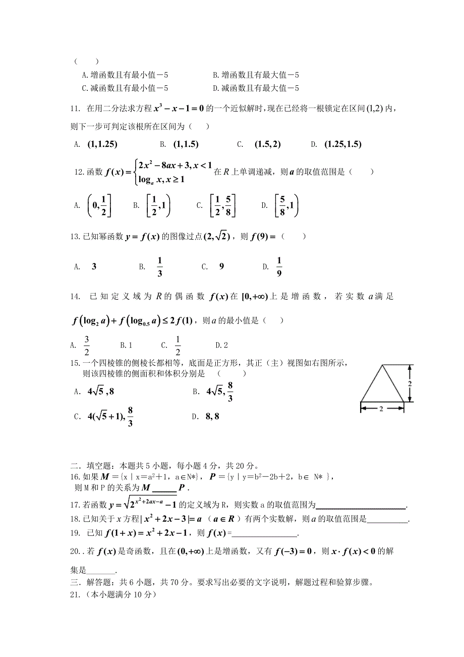 河北省衡水市2015-2016学年高一数学上学期第三次月考试题a卷 文_第2页