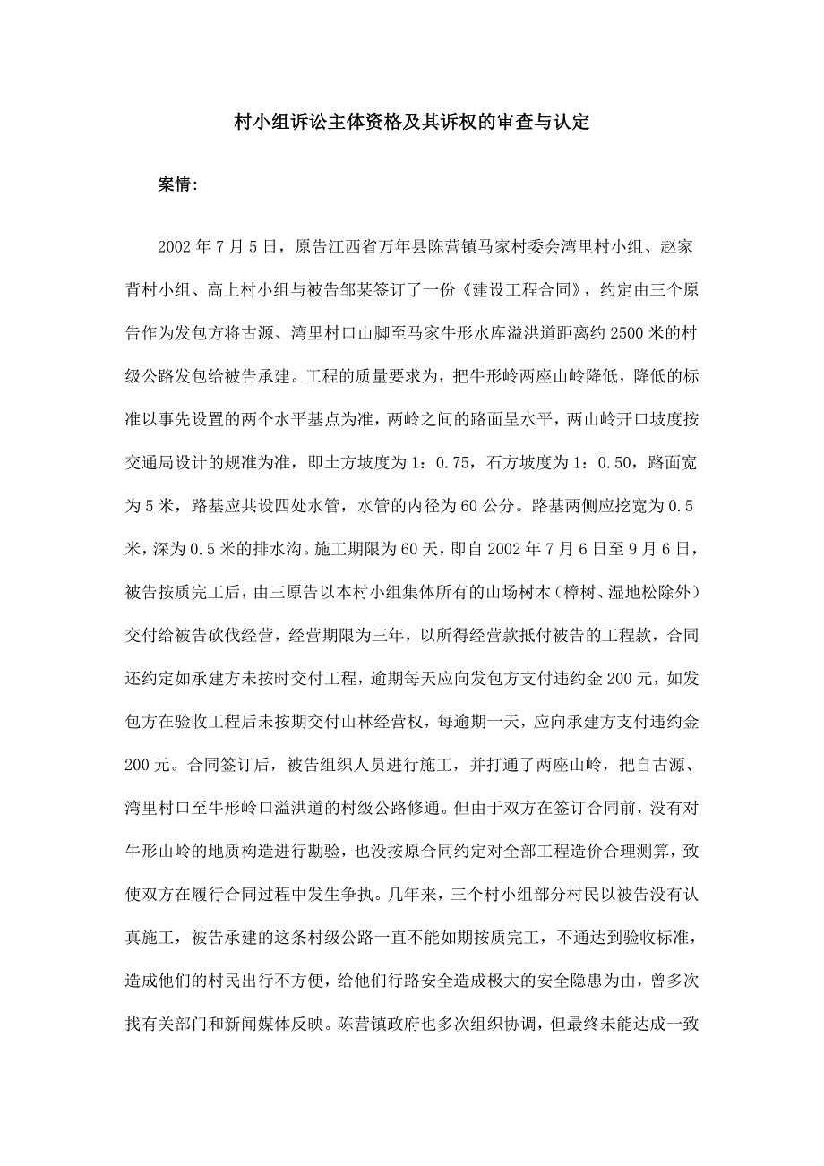 村民小组的诉讼地位_第4页