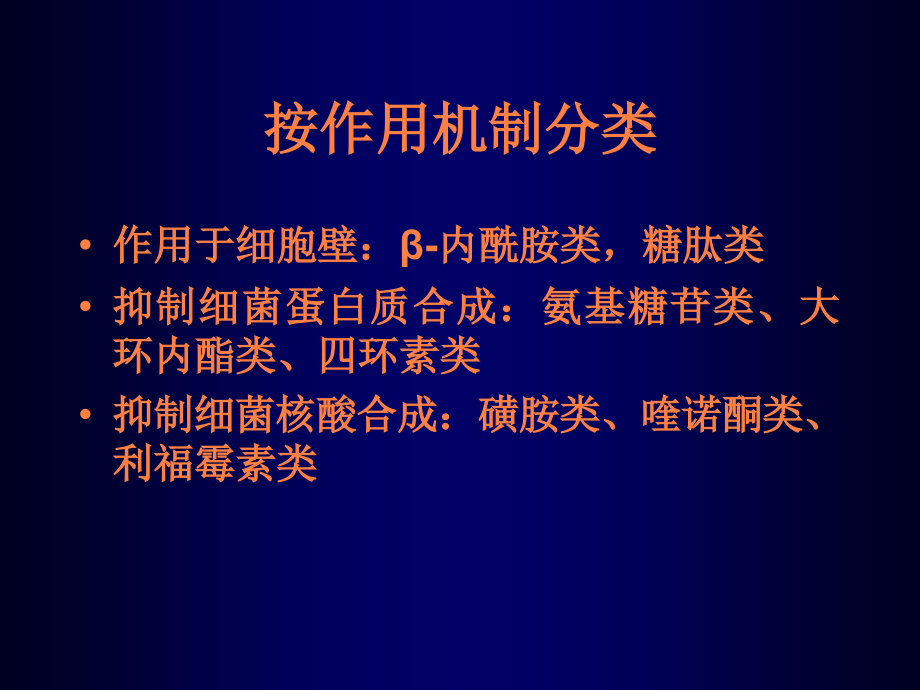 课件：临床抗生素的合理使用_第4页