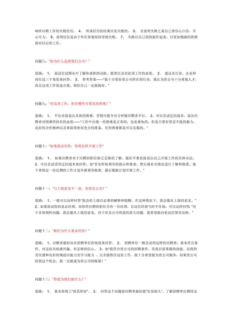 面试常见问答及面试时最该秀的七种能力_第2页