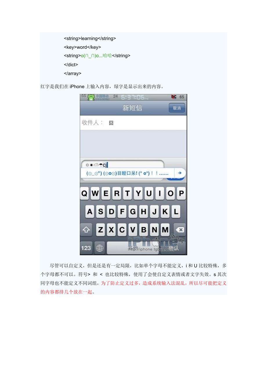 让iphone支持表情文字-自定义输入法_第2页