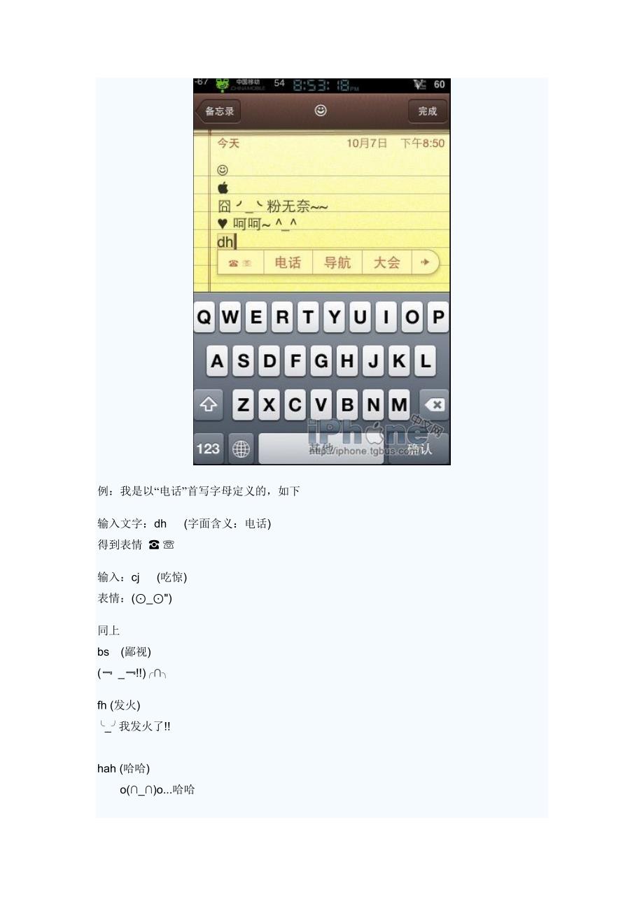 让iphone支持表情文字-自定义输入法_第3页